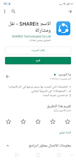 Screenshot 2019 11 07 20 57 53 75 shareit pc تحميل
