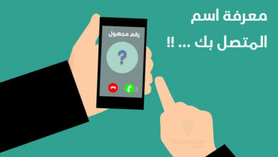 معرفة اسم صاحب الرقم