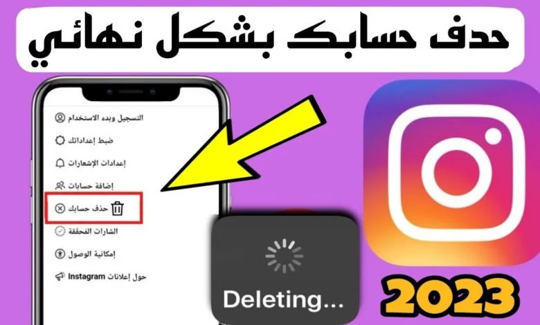 حذف حساب انستقرام