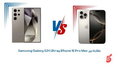 مقارنة بين iPhone 16 Pro Max وGalaxy S24 Ultra